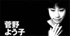 logo Yoko Kanno